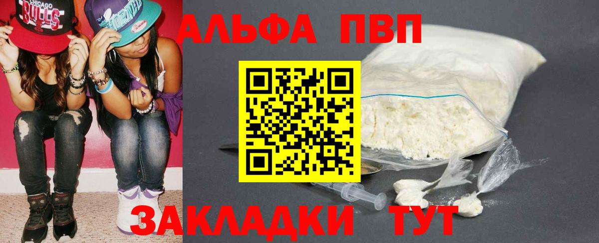 Alpha PVP мука Барабинск