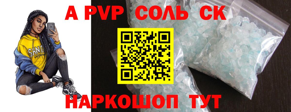 A PVP VHQ  Alpha-PVP кристаллы  Вход с VPN  Барабинск 