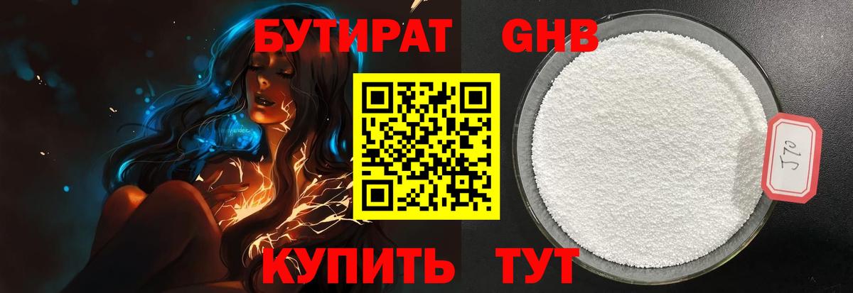 Барабинск  Бутират BDO 33%  Вход с VPN 