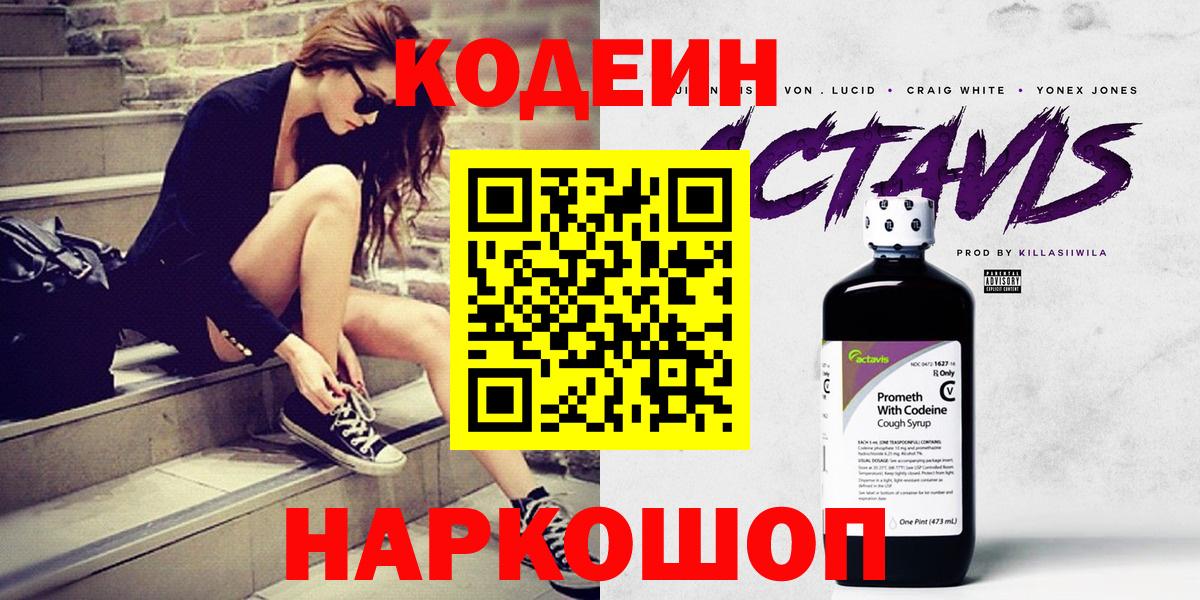 Codein напиток Lean (лин)  Вход с VPN  Барабинск  Codein Purple Drank 