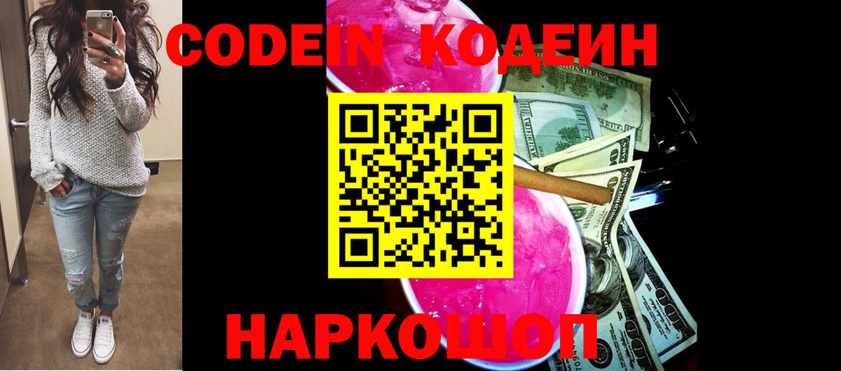 Codein Purple Drank Барабинск