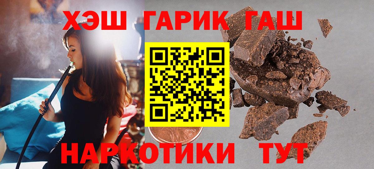 Барабинск  ГАШ  ГАШИШ Premium  дарнет шоп  ГАШИШ гарик  Вход с VPN 