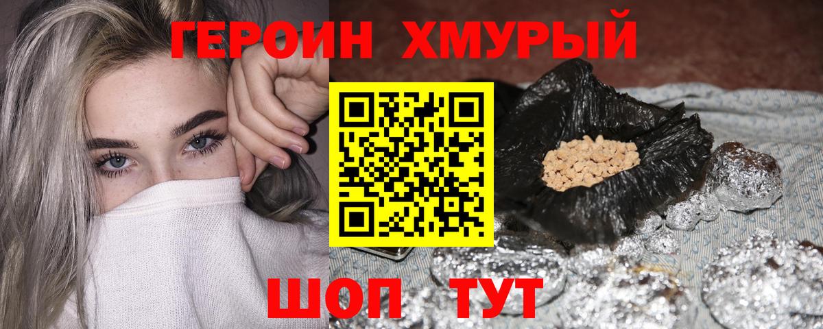 ГЕРОИН Афган  Вход с VPN  Барабинск 