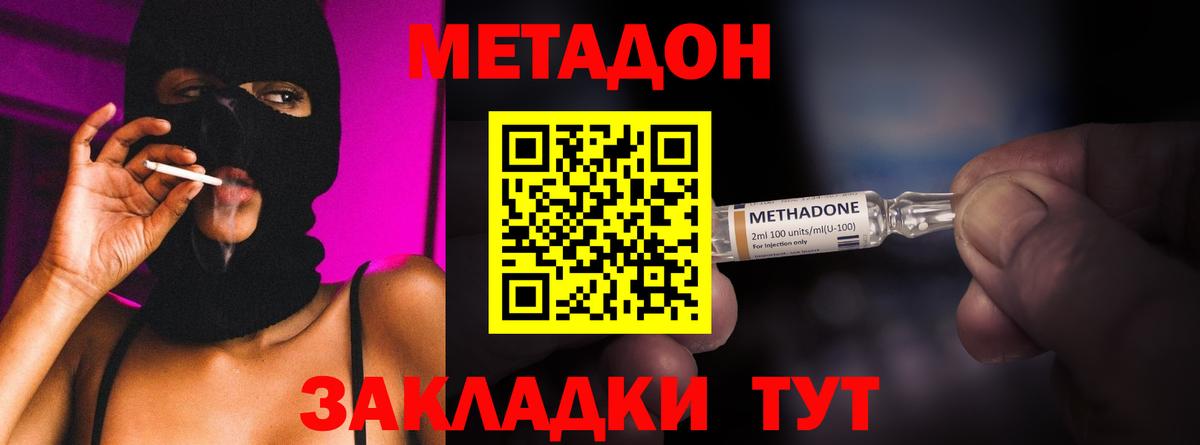 МЕТАДОН methadone Барабинск